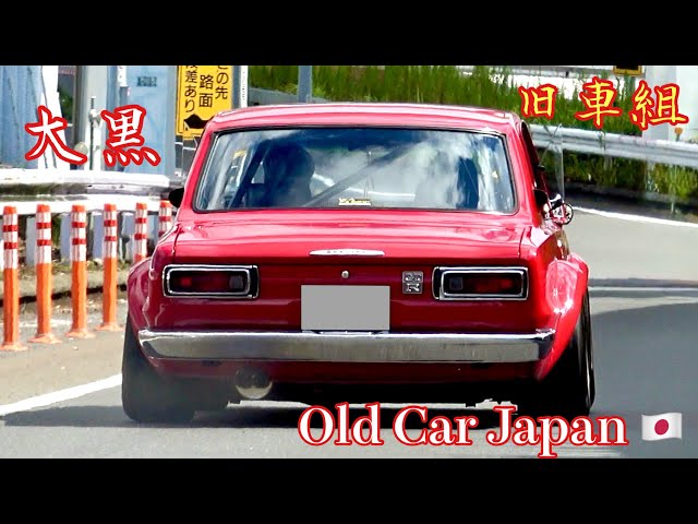 大黒PA】旧車組‼️ハコスカさん減速なしで行っちゃう❓Old Car