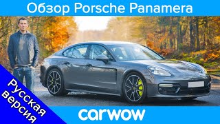 Подробный обзор новой Porsche Panamera 2020 | Обзоры от carwow