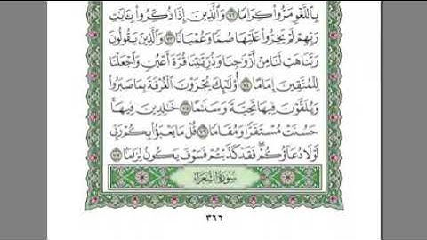 القرآن الكريم كاملا بصوت السديس الجزء 19 استكمال الفرقان - الشعراء استمع و اقرا في مصحف المدينة
