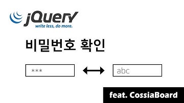 jquery 비밀번호 텍스트로 보여주기