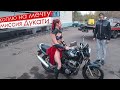 Едем покупать Honda CB400 за 170 000 рублей у эльфийки