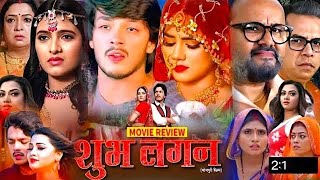 Shubh Lagan Bhojpuri Film Rishabh Kashyap Bhojpuri Film Review