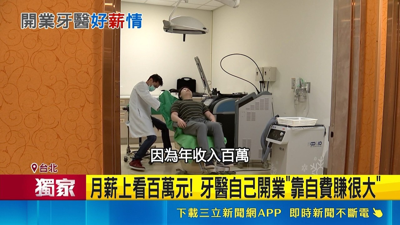 醫師薪資