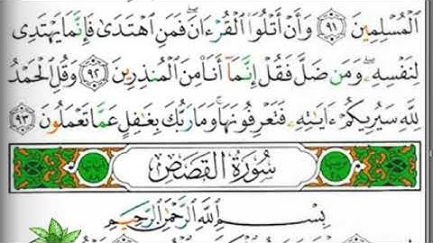 مصحف التجويد صفحة 385 ابراهيم الأخضر