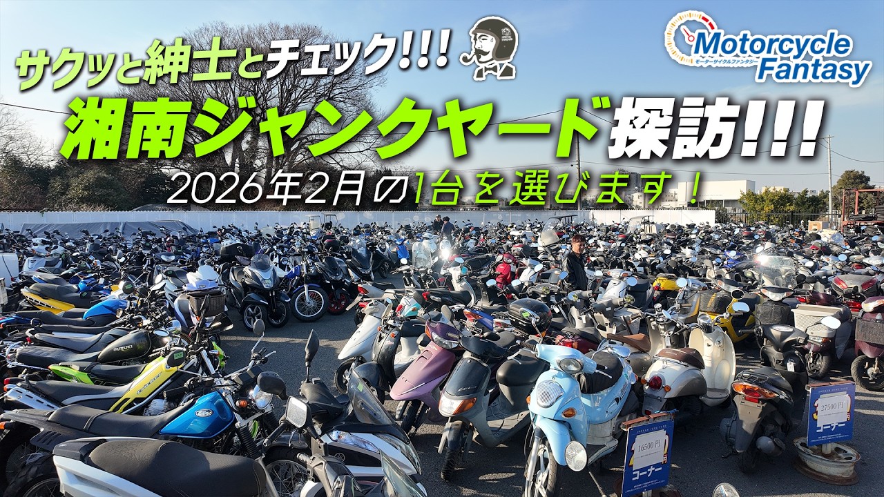 Shonan Junkyard Exploration] A gentleman chooses his 