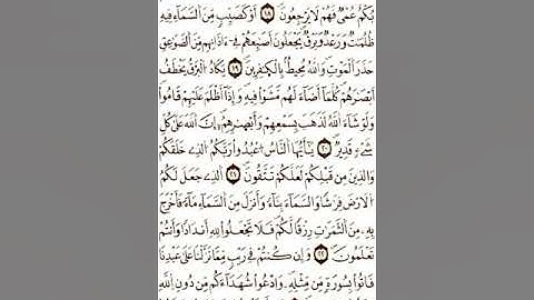 الثمن الثاني (2) - الحزب الأول - سورة البقرة - رواية ورش عن نافع - القارئ ياسين الجزائري