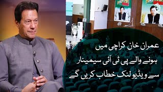 Imran Khan will address PTI seminar in Karachi by video link | Aaj News