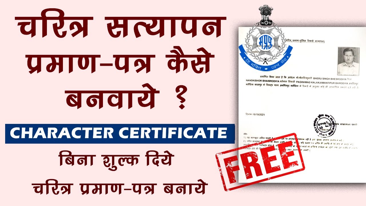 character certificate kaise banaye | online apply for character police verification certificate mp