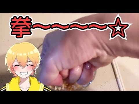 【ASMR】拳で気持ち込めてクッキングしたｗｗｗｗｗｗｗｗｗｗｗｗｗ