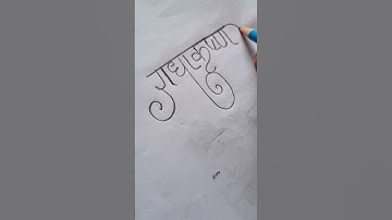 radhe Krishna calligraphy #calligraphyhandwriting #art #shortvideo