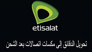 شحن اقوي كارت اتصالات ميكسات ونت ودقائق  كود الشحن