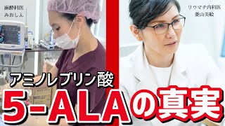 サプリと薬の真実。リハビリするな！慢性疲労症候群ナイト２リウマチ内科医菱山美絵