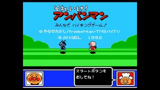 【FC】それいけ！アンパンマン みんなでハイキングゲーム！【実況なし/ファミコン/720p/60fps/4:3/FAMILYCOMPUTER/NES/レトロフリーク】