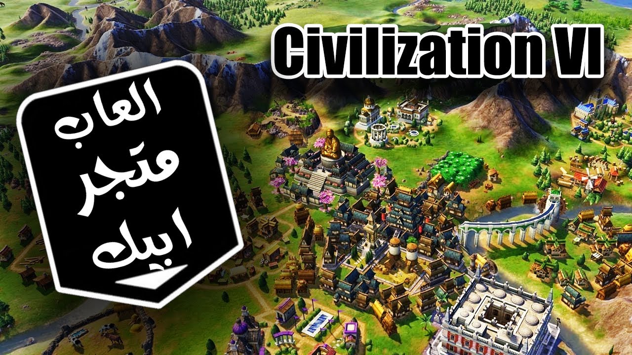 لعبة Civilization VI  مجانا على متجر ابيك قيمز