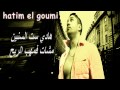 Ga3 Ma Kont Kandan Lyrics كاع ماكونت كانضن 
