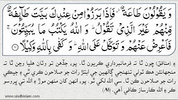004 Surah Al Nissa -- Siddiq Minshawi سورة النساء - صديق منشاوي