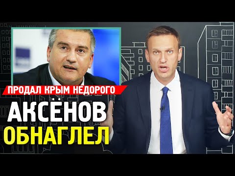 АКСЕНОВ РАЗОРЯЕТ КРЫМ. Задержан Роман Удот Активист организации "Голос".Алексей Навальный 2019
