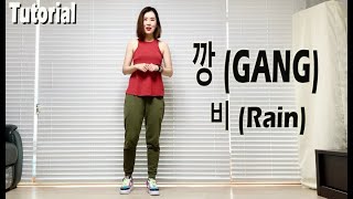 [Tutorial] 안무설명 | 깡(GGANG) - 비(Rain) | Dance Diet Workout | 댄스다이어트 | Choreo by Sunny | Cardio | 홈트|