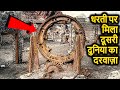 इस विडियो को देखकर चौंक जाएँगे | Most Mysterious Ancient Technologies Scientists Still Сan&#39;t Explain