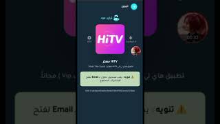 شرح كيف نجيب Hi Tv النسخه القديمه