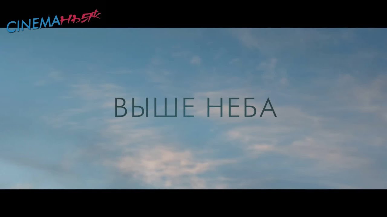 текст песни в чистом поле. песня высоко над небом. над небом голубым есть город золотой. я люблю тебя выше неба. текст песни ангел.