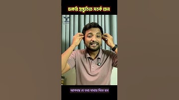 কী পড়তে হবে তা জানা খুব জরুরি  #bcspreparation  #বিসিএস #bcspreli #bcs