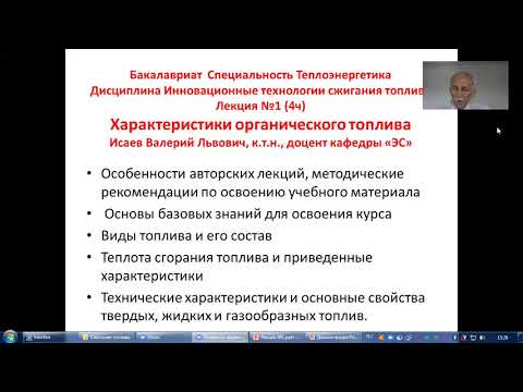 Исаев Л1Инновац технолог сжиг топливаБак ТЭ Лекц1