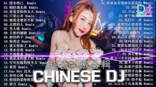 2024最火歌曲DJ慢摇《最佳中国 DJ 音乐》2024夜店舞曲 重低音, 精选歌曲 超好听 🎶 最好的音樂Chinese DJ remix🎵Hot Tiktok Douyin Dj抖音版2024