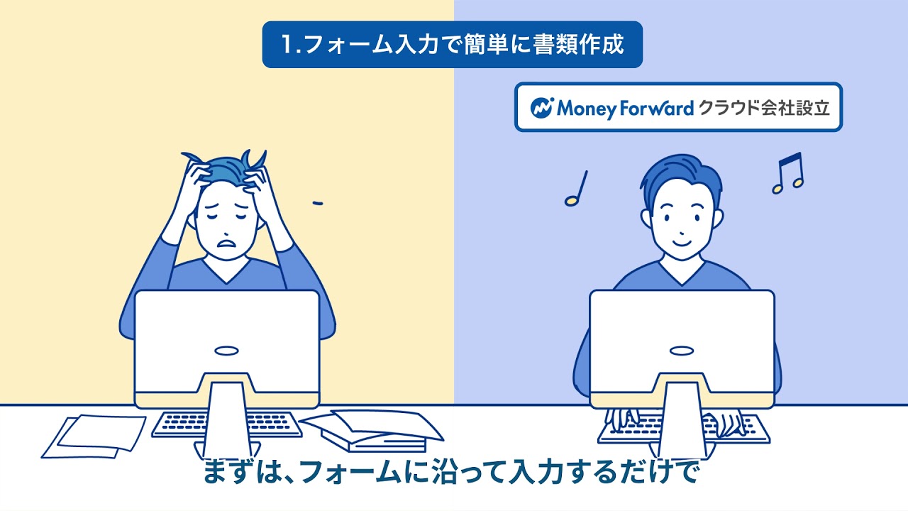 3ステップで簡単に会社設立！ | マネーフォワード クラウド会社設立②
