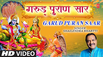 गरुड़ पुराण सार Garud Puran Saar...Chalo Prabhu Ke Dwar, SHAILENDRA BHARTTI I T-Series Bhakti Sagar