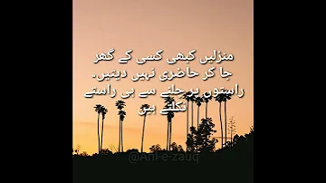 2 line best poetry /good poetry/taleem/2 line urdu shayri