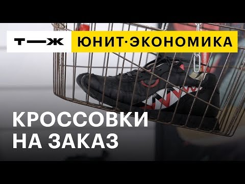 Кроссовки на заказ сшить