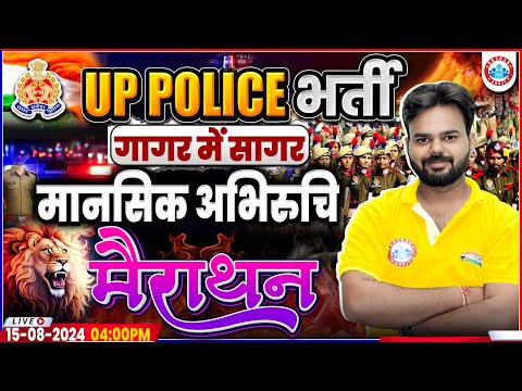 UPP Mental Aptitude Marathon | मानसिक अभिरुचि By Digvijay Sir | UPP RE Exam गागर में सागर