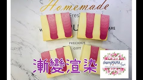 漸變渲染手工皂💕💕 Cold Process Soap Making - 手工皂