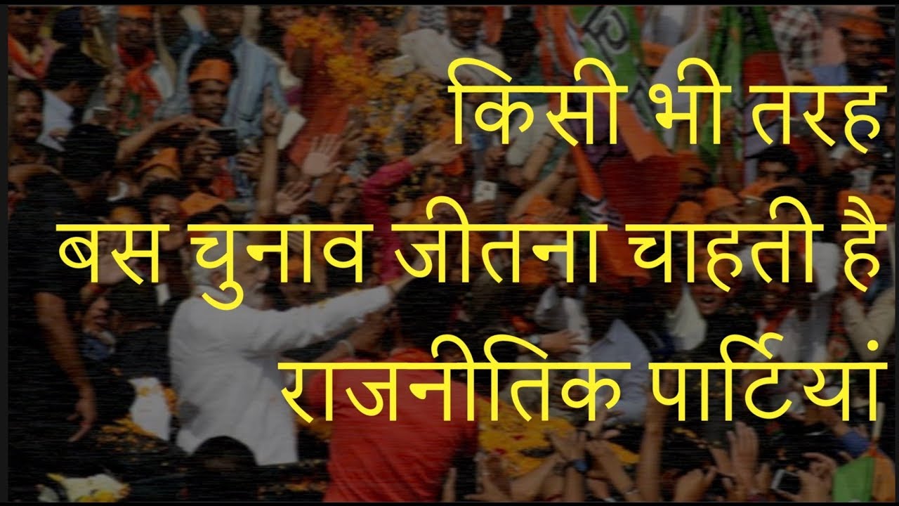 Election Commission Said Political Parties Can Do Anything To Win Elections