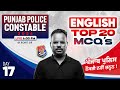 Punjab Police Constable Exam Preparation 2026 | Punjab Police English Class 2026 | By Rohit Sir #17