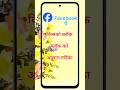 Facebook pe kisi ko kaise block karen | how to block someone on facebook # BhojpuriMobailTrick