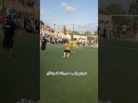 الأسطورة شوشع يلهب مدرجات 😱😱😱 #football #aespadirtywork #brasil #sports #usa #المغرب #trending