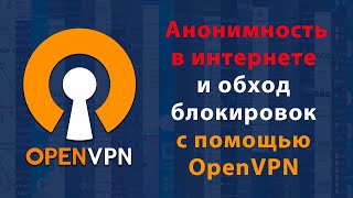 OpenVPN - бесплатный VPN для компьютера, установка и настройка на Windows screenshot 5