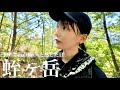 蛭ヶ岳ピストン｜登山歴半年、初めて“山が怖い”と思った日