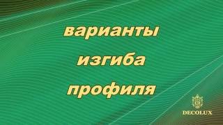 CT 2003 - алюминиевый профильный карниз для ламбрекенов. Инструкция к монтажу.(, 2016-07-04T12:42:02.000Z)