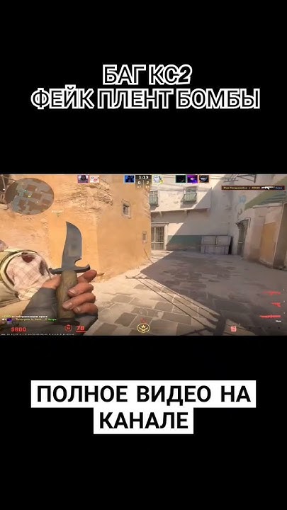 ФЕЙК ПЛЕНТ БОМБЫ В КС2 // РЕАКЦИЯ КС2 #cs2 #shorts #кс2 #баги #ксго # ...