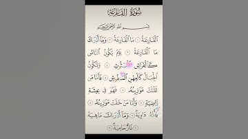 #quran#سورةالقارعة#القرآن الكريم