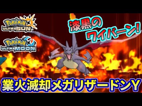 Usum リザードンのおぼえる技 入手方法など攻略情報まとめ ポケモンウルトラサンムーン 攻略大百科