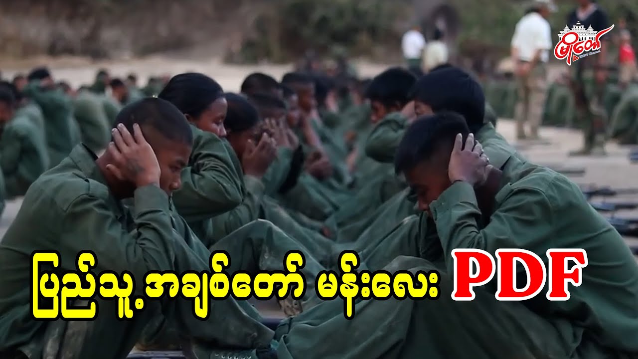 ပြည်သူ့အချစ်တော် မန်းလေး PDF