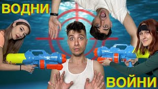 ВОДНИ ВОЙНИ В СПАЛНЯТА?? ft  ДЕНИ и BLACKGOGO