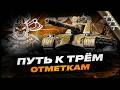 BZYG I ПУТЬ К ТРЁМ ОТМЕТКАМ I ПОЛНОЦЕННЫЙ ТЕСТ НОВОГО ТТ-10 С КОРОБОК I !surfshark