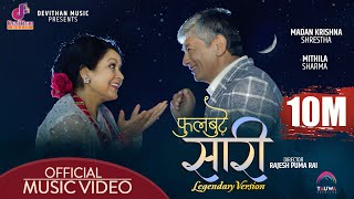 Phul Butte Sari फूलबुट्टे |  MV [Legendary Version] Madan Krishna Shrestha | Mithila Sharma