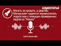 Минпросвет надеется перевоспитать подростков с помощью проверенных кадров из «Наших»