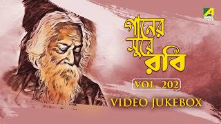 Ganer Sure Robi | গানের সুরে রবি | Vol - 202 | Best of Rabindra Sangeet | বাংলা সিনেমার গান